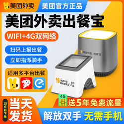 Meituan Sells Meal Baosan Platform Automatically Meals Handy Gadget wifi No Need to Report Mobile Phone Scan Code Hungry? 4G Suitable for Flying Goose Take-out Printer Jingdong Meals All-in-One Meituan Sells Meal Baosan Platform Automatically Meals Handy Gadget wifi No Need to Report Mobile Phone Scan Code Hungry? 4G Suitable for Flying Goose Take-out Printer Jingdong Meals All-in-One