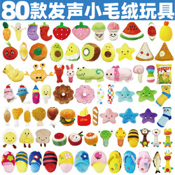 Pet Simulation Fruit Sound Toy Small Dog Toy Dog Toy Teddy Dog Pet Plush Toy Sound Pet Simulation Fruit Sound Toy Small Dog Toy Dog Toy Teddy Dog Pet Plush Toy Sound