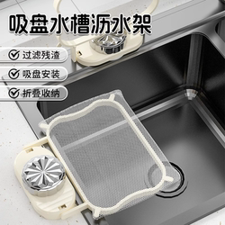 Suction cup kitchen sink filter rack drain rack Suction cup kitchen sink filter rack drain rack