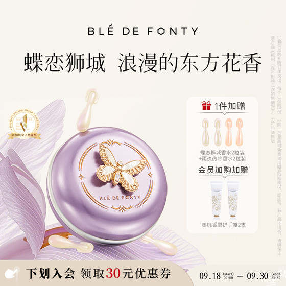 Fengti Fragrance Capsule Essence - Dielian Lion City Perfume Orchid Rose 30 capsules Leave the fragrance of 4h
Fengti Fragrance Capsule Essence - Dielian Lion City Perfume Orchid Rose 30 capsules Leave the fragrance of 4h
