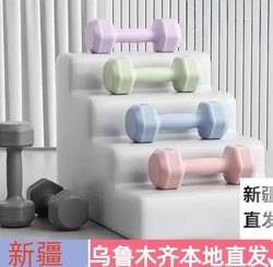 Xinjiang Dumbbells Women's Fitness Home Equipment Children's Yoga Small Dumbbells for Women Arm Muscle Training Rubber-Coated Fitness Equipment Xinjiang Dumbbells Women's Fitness Home Equipment Children's Yoga Small Dumbbells for Women Arm Muscle Training Rubber-Coated Fitness Equipment