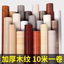 Furniture Renovation Stickers Desktop Cabinet Self-Adhesive Wood Grain Wallpaper Wardrobe Film Door Sticker Waterproof and Moisture-Proof Imitation Wood Wall Sticker Furniture Renovation Stickers Desktop Cabinet Self-Adhesive Wood Grain Wallpaper Wardrobe Film Door Sticker Waterproof and Moisture-Proof Imitation Wood Wall Sticker