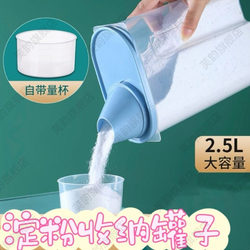 Corn Starch Storage Box, White Sugar Storage Container, Rice Jar, Magic Container for Storing Tapioca Starch, Sweet Potato Powder, and Seasoning Jar Corn Starch Storage Box, White Sugar Storage Container, Rice Jar, Magic Container for Storing Tapioca Starch, Sweet Potato Powder, and Seasoning Jar