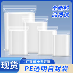 Transparent Thickened Pe Plastic Packaging Bags, Sealed Bags, Food-Specific Packaging Storage Bags, Small Disposable Sealing Bags Transparent Thickened Pe Plastic Packaging Bags, Sealed Bags, Food-Specific Packaging Storage Bags, Small Disposable Sealing Bags