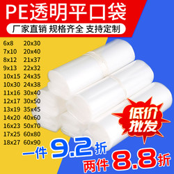 Flat Pe Film Bags, Small Food Packaging Bags, Thickened Large Storage Bags, Plastic Bags, Dustproof and Moisture-Proof Inner Film Bags Flat Pe Film Bags, Small Food Packaging Bags, Thickened Large Storage Bags, Plastic Bags, Dustproof and Moisture-Proof Inner Film Bags