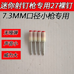 Mini nail ceiling Handy Gadget gun nail For Home small silencer nail 27 long bare nail integrated nail concrete cement wall Mini nail ceiling Handy Gadget gun nail For Home small silencer nail 27 long bare nail integrated nail concrete cement wall