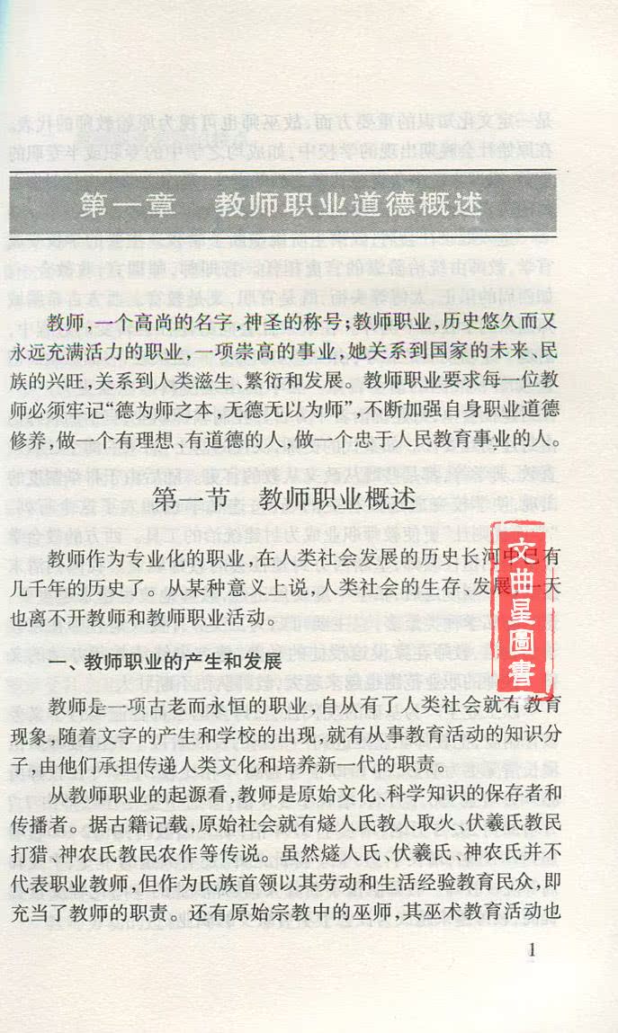 正版28053 幼儿园教师道德与法律修养 学前教