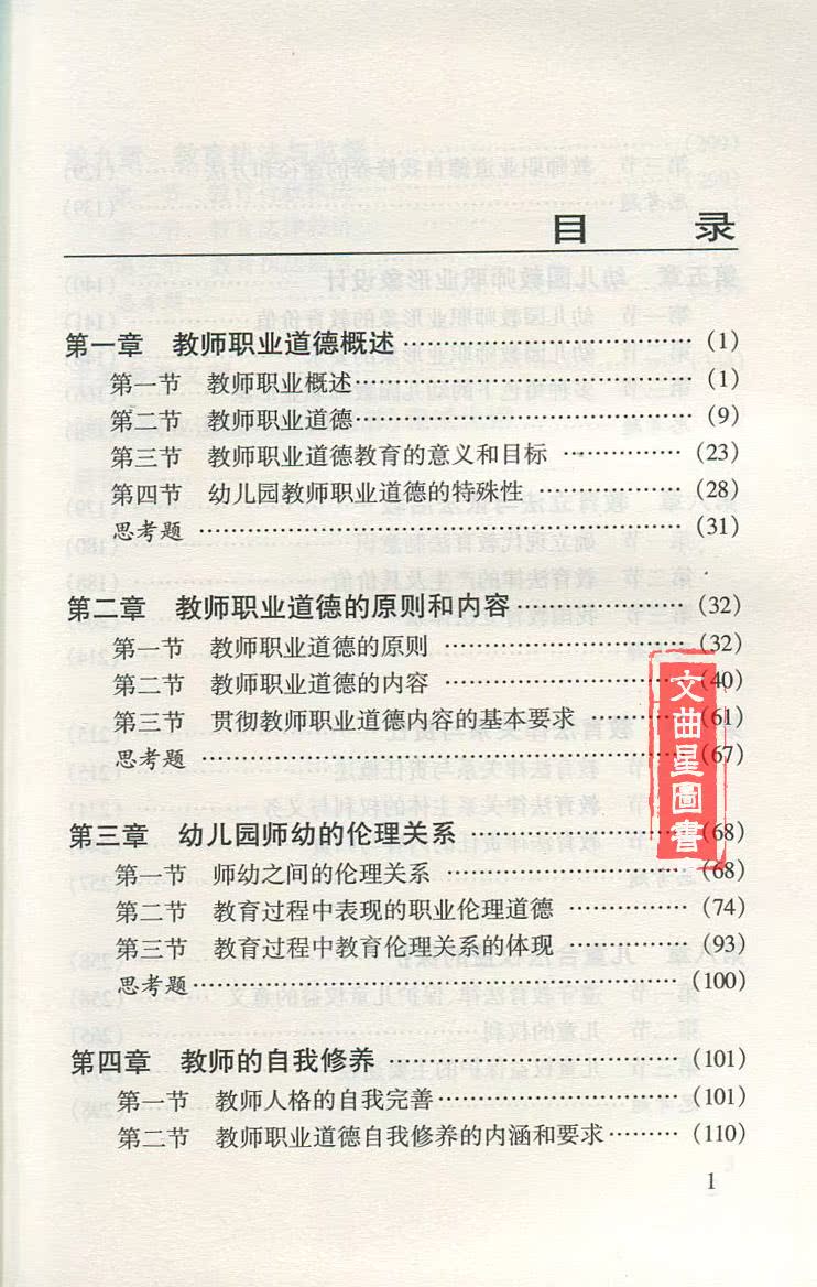 正版28053 幼儿园教师道德与法律修养 学前教