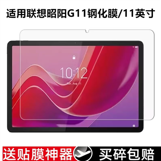 Suitable for Lenovo Zhaoyang G11 tempered film full screen high definition TB-X802F1 high definition explosion-proof k10c protective film 10.95 inch anti-fall explosion-proof fingerprint learning tablet computer glass film Suitable for Lenovo Zhaoyang G11 tempered film full screen high definition TB-X802F1 high definition explosion-proof k10c protective film 10.95 inch anti-fall explosion-proof fingerprint learning tablet computer glass film