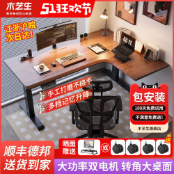 Corner Electric Lift Table Double Computer Desk Bedroom Home Workbench L-Shaped Office Desk Corner Table Corner Electric Lift Table Double Computer Desk Bedroom Home Workbench L-Shaped Office Desk Corner Table