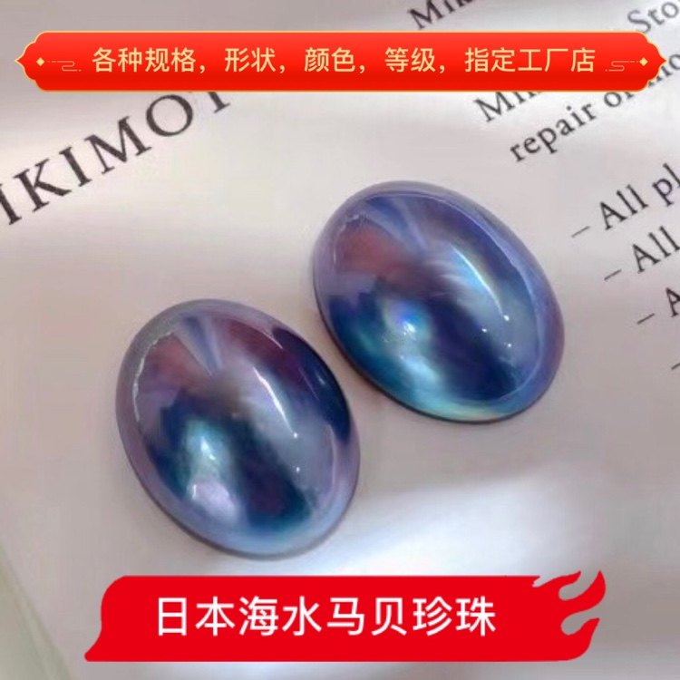 日本海水马贝珍珠椭圆星空蓝约裸珠 Ebuy7 裸珠 配对 