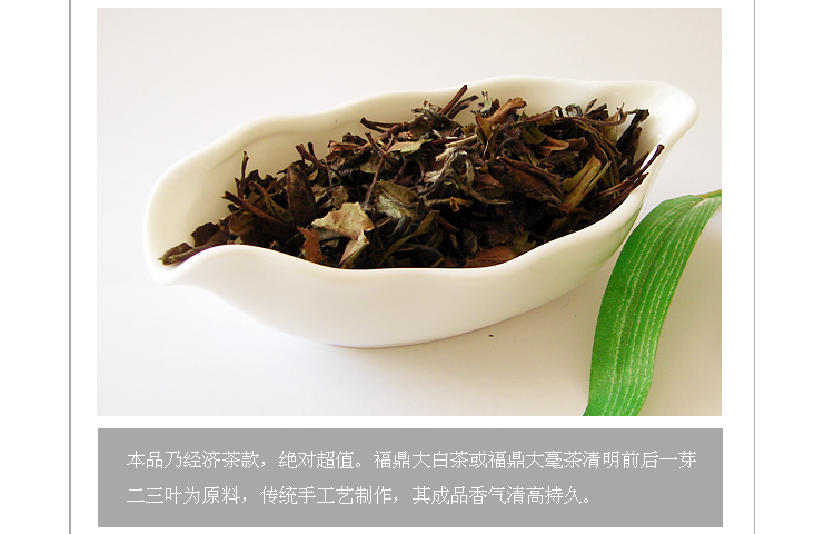 【买三送一】福鼎白茶 寿眉100g 寿眉茶 贡眉 2014年新茶 白茶