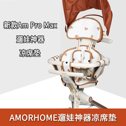 New Ampromax baby stroller mat seat cushion summer New Ampromax baby stroller mat seat cushion summer