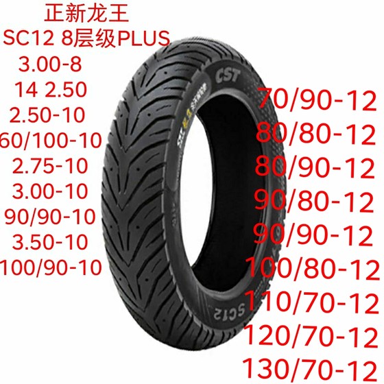 Zhengxin Dragon King SC12 semi-hot-melt 8-layer UY125 Qiaoge iAFR125 Maverick Nine Extreme Core AE4/5 tubeless tire
Zhengxin Dragon King SC12 semi-hot-melt 8-layer UY125 Qiaoge iAFR125 Maverick Nine Extreme Core AE4/5 tubeless tire