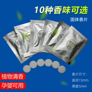 Car air outlet perfume tablet replacement core smart toilet aromatherapy tablet built-in special solid paste stick replenishment 
Car air outlet perfume tablet replacement core smart toilet aromatherapy tablet built-in special solid paste stick replenishment