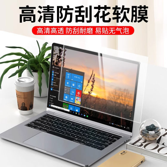 Applicable to computer screen mask laptop film HP Dell Lenovo laptop matte anti-blue light protection
Applicable to computer screen mask laptop film HP Dell Lenovo laptop matte anti-blue light protection