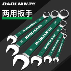 Baolian Wrench Tool Set, Dual-Purpose Wrench, Open-End Plastic Handle Wrench, Complete Set of Tools, Wrench Collection Baolian Wrench Tool Set, Dual-Purpose Wrench, Open-End Plastic Handle Wrench, Complete Set of Tools, Wrench Collection