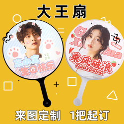 Dawang Fan Customized Celebrity Support Fan Dawang Fan Customized Celebrity Support Fan