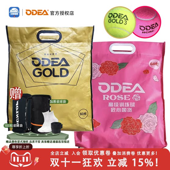 Odear gold3/DD3 advanced professional tennis training ball game ball hit-resistant and pressure-resistant bulk bag
Odear gold3/DD3 advanced professional tennis training ball game ball hit-resistant and pressure-resistant bulk bag