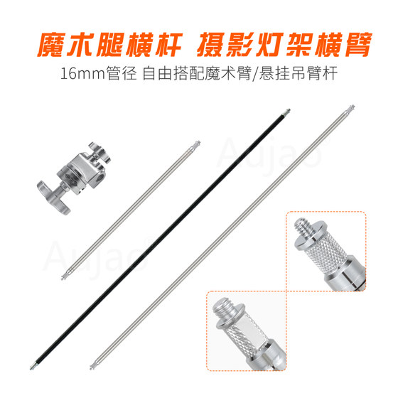 Magic arm crossbar Photography C-shaped inclined armbar Metal connecting rod Hanging background paper ceiling light accessories Magic arm crossbar Photography C-shaped inclined armbar Metal connecting rod Hanging background paper ceiling light accessories