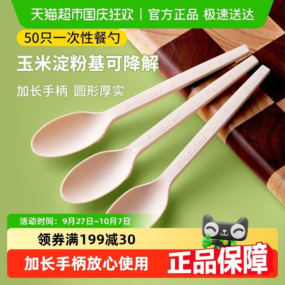 Meibaolin disposable spoon biodegradable corn starch spoon food grade home takeaway package environmentally friendly tableware
Meibaolin disposable spoon biodegradable corn starch spoon food grade home takeaway package environmentally friendly tableware