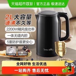 Midea 2L Large Capacity Electric Kettle For Home Quick Boiling Kettle 316 Stainless Steel Office Full Automatic Water Kettle Midea 2L Large Capacity Electric Kettle For Home Quick Boiling Kettle 316 Stainless Steel Office Full Automatic Water Kettle