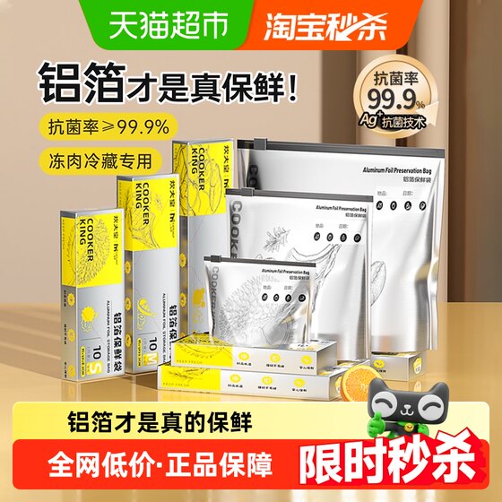 Cooked Dahuang sealed bag fresh bag lock fresh aluminum foil bag food grade household food refrigerator freezing sealed bag thickened
Cooked Dahuang sealed bag fresh bag lock fresh aluminum foil bag food grade household food refrigerator freezing sealed bag thickened