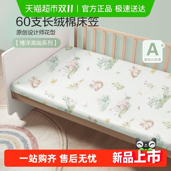Cribs 60 pure cotton A-type splicing bed sheets baby kindergarten children's mattress cover four seasons 
Cribs 60 pure cotton A-type splicing bed sheets baby kindergarten children's mattress cover four seasons