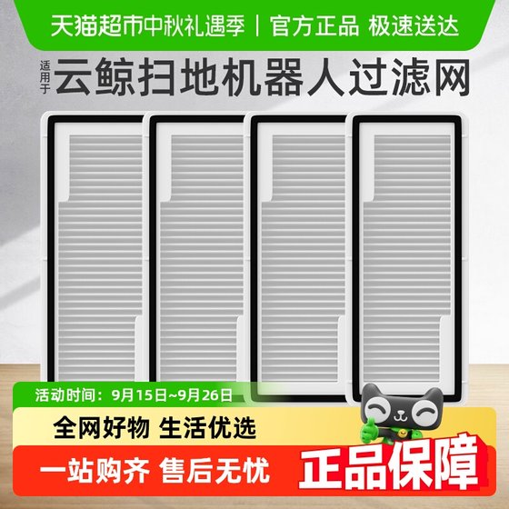 Suitable for Yunjing filter sweeping robot J4J5J1J2J3 accessories K1 Xiaoyao 001 dust bag R10 consumables
Suitable for Yunjing filter sweeping robot J4J5J1J2J3 accessories K1 Xiaoyao 001 dust bag R10 consumables