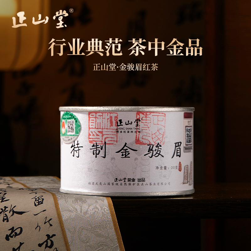 正山堂 金駿眉 紅茶 - 2022年 新しい小缶茶 30g