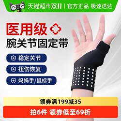 Haishi Hainuo lightweight wrist brace and wrist fixation strap Haishi Hainuo lightweight wrist brace and wrist fixation strap