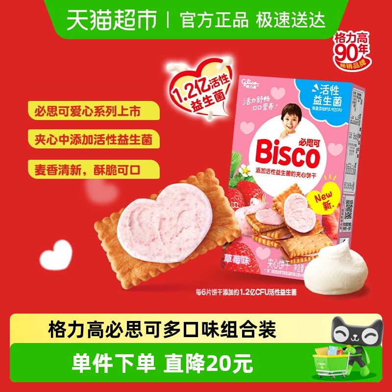 Glico Bisco Sandwich Cookies - 360g (6 x 60g) - Japanese Import
