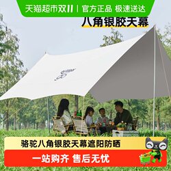 Camel outdoor silver plastic canopy tent octagonal tent Camel outdoor silver plastic canopy tent octagonal tent