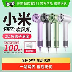 Xiaomi Mijia High Speed Hair Dryer H501 Negative Ion Xiaomi Mijia High Speed Hair Dryer H501 Negative Ion