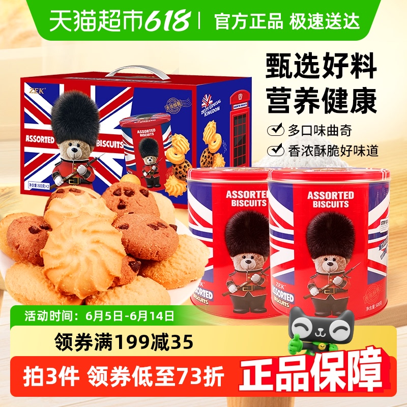 ゼック ブリティッシュベア クッキー 1200g ギフトボックス