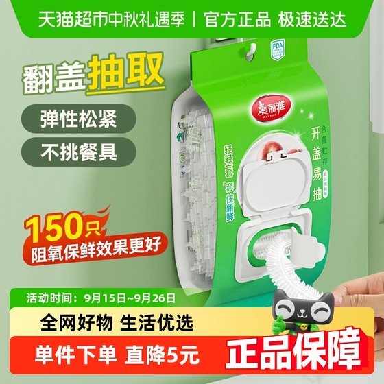 Meiya disposable plastic wrap cover 150 flip-on and pumping dust cover food grade plastic wrap
Meiya disposable plastic wrap cover 150 flip-on and pumping dust cover food grade plastic wrap