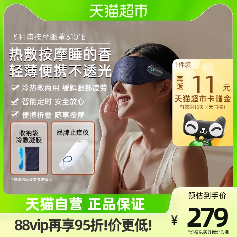 PHILIPS 目もとマッサージャー PPM7101E フィリップス PPM7101E ホットコンプレッション アイ