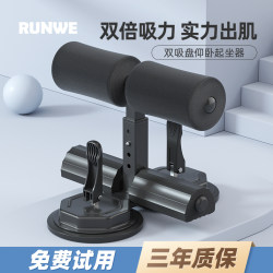 Langwei Sit-Up Assist Device, Home Fitness Equipment for Men, Suction Cup Fixed Exercise Abdominal Curling Tool Langwei Sit-Up Assist Device, Home Fitness Equipment for Men, Suction Cup Fixed Exercise Abdominal Curling Tool