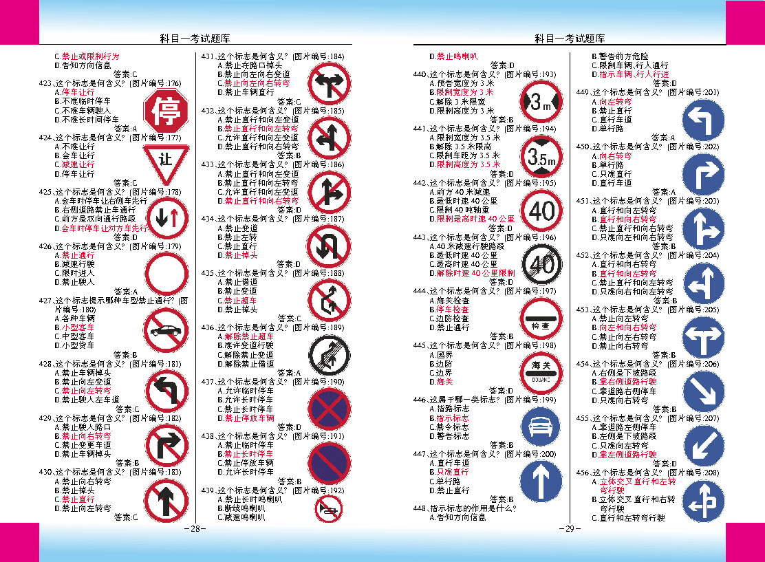 机动车驾驶员科目一科目四合订本题库2014新交规最新书籍驾考秘籍