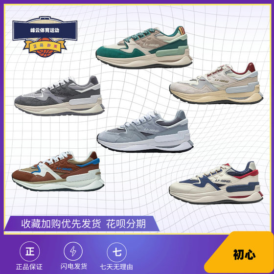 Li Ning's new casual shoes 001 Chuxin V2 lightweight high-end sports daddy shoes AGCT017-3
Li Ning's new casual shoes 001 Chuxin V2 lightweight high-end sports daddy shoes AGCT017-3
