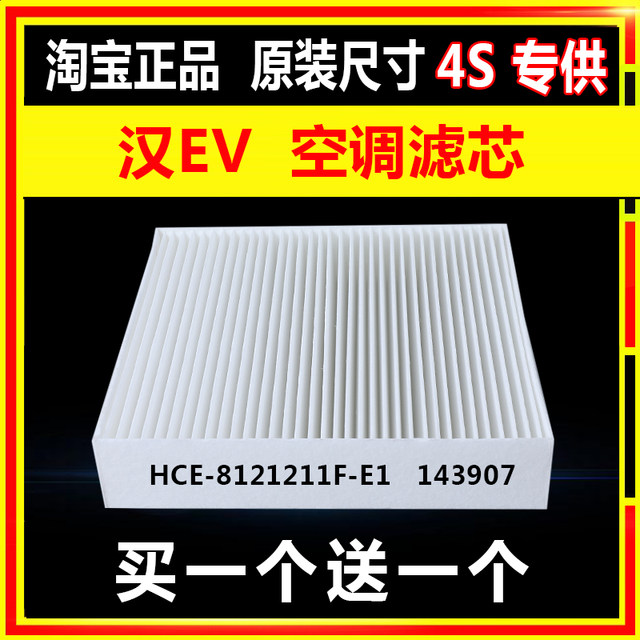 Suitable For BYD Han EV Air Conditioning Filter Han EV Tram High Air