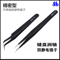 Mechanical Keyboard Anti-Static Short-Circuit Tweezers, Pointed, Bent, Round Head, Precision Electronic Component Welding Lubricating Tweezers Mechanical Keyboard Anti-Static Short-Circuit Tweezers, Pointed, Bent, Round Head, Precision Electronic Component Welding Lubricating Tweezers