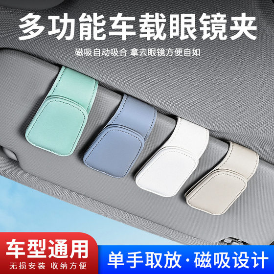 Car interior sun visor car glasses clip card receipt storage clip car sunglasses clip car hanging glasses box holder
Car interior sun visor car glasses clip card receipt storage clip car sunglasses clip car hanging glasses box holder