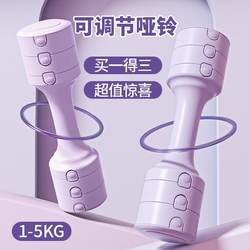 Dumbbells for Women's Fitness, Home Equipment, Adjustable Weight, Slimming Arms, 5kg Pair, Special for Women to Reduce Arm Fat Dumbbells for Women's Fitness, Home Equipment, Adjustable Weight, Slimming Arms, 5kg Pair, Special for Women to Reduce Arm Fat