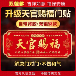 New Product: Heaven Official's Blessing Door Sticker, Metal Sticker for Bedroom Door, Horizontal Style Entrance Door Sticker, Hanging Ornament, Pixiu Auspicious Beast New Product: Heaven Official's Blessing Door Sticker, Metal Sticker for Bedroom Door, Horizontal Style Entrance Door Sticker, Hanging Ornament, Pixiu Auspicious Beast