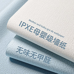 【Ixpe Maternal and Infant Grade】Self-Adhesive Waterproof and Moisture-Proof Wallpaper for Bedroom, Home Wall Stickers, Special for Gray Walls 【Ixpe Maternal and Infant Grade】Self-Adhesive Waterproof and Moisture-Proof Wallpaper for Bedroom, Home Wall Stickers, Special for Gray Walls