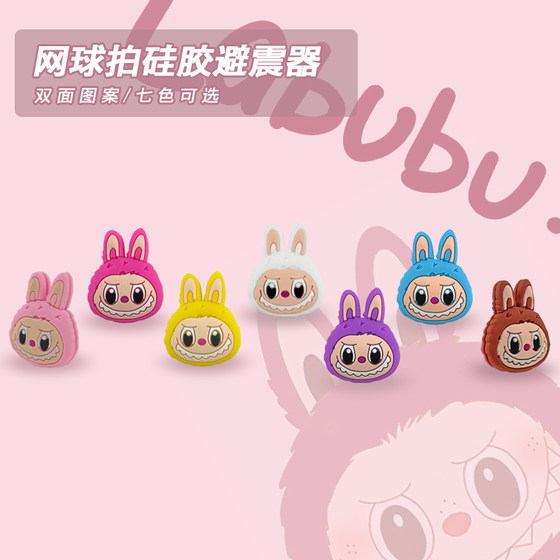 Tennis racket shock absorber labubu silicone double-sided big head cartoon shock absorption cute rabubu fixed tennis accessories
Tennis racket shock absorber labubu silicone double-sided big head cartoon shock absorption cute rabubu fixed tennis accessories