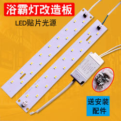 Bath heater LED light bar integrated ceiling carbon fiber light panel with lighting patch luminous panel modification repair accessories Bath heater LED light bar integrated ceiling carbon fiber light panel with lighting patch luminous panel modification repair accessories