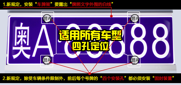 汽车牌照架新交规 拍照托 车牌架 号牌架 牌照架防盗螺丝 固封扣