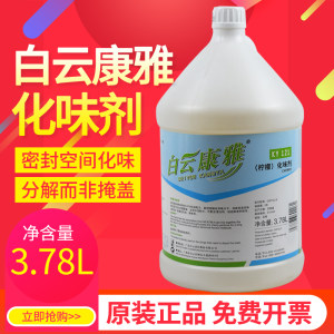 Baiyun Kangya Taste Reagent Indoor Air Fresher Hotel Hotel Desmoking Bathroom Pet Deodorizing Flavor 
Baiyun Kangya Taste Reagent Indoor Air Fresher Hotel Hotel Desmoking Bathroom Pet Deodorizing Flavor